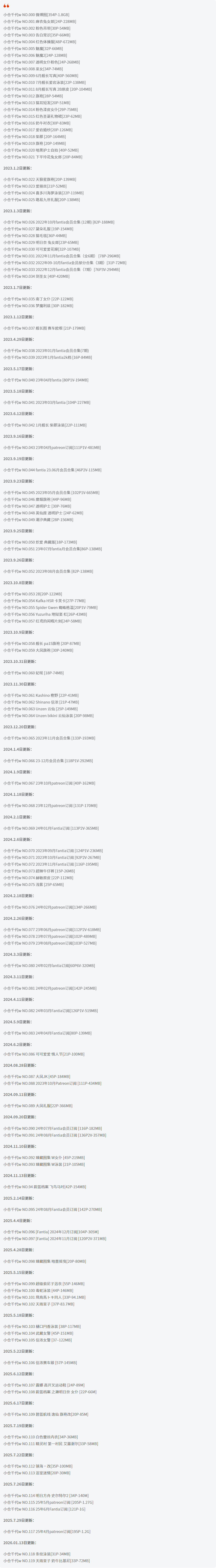 小仓千代w全套cos图片合集 傲人大白兔B站主播