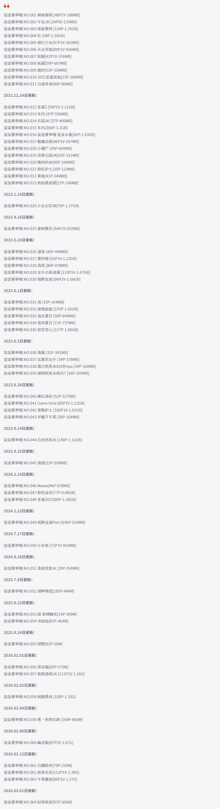 柒柒要乖哦全套cos图片合集 车内还是骑行都是绝美的样子