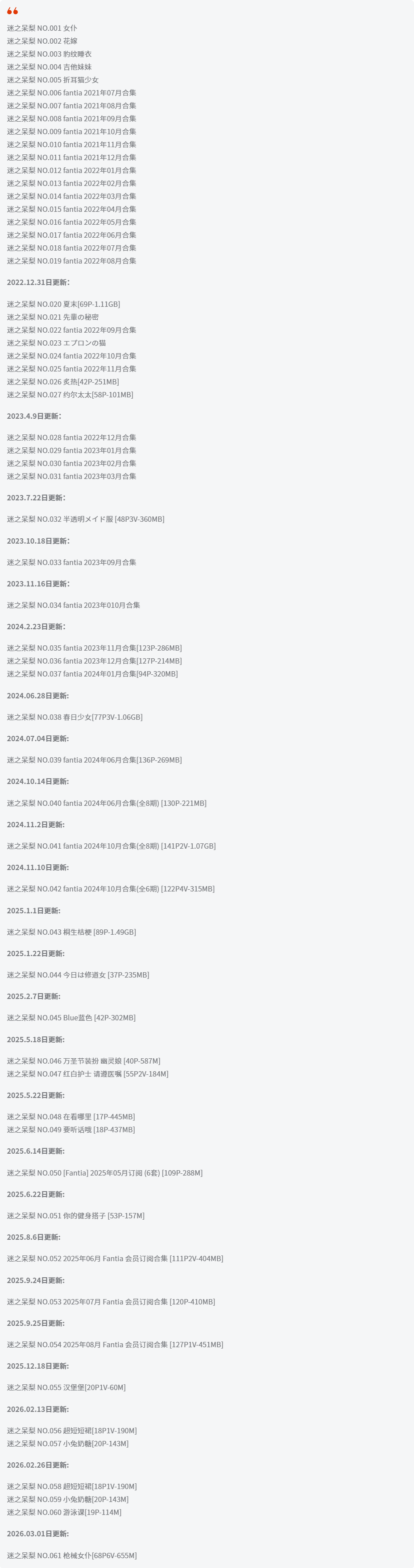 迷之呆梨全套cos图片合集 展现真实与想象的完美结合