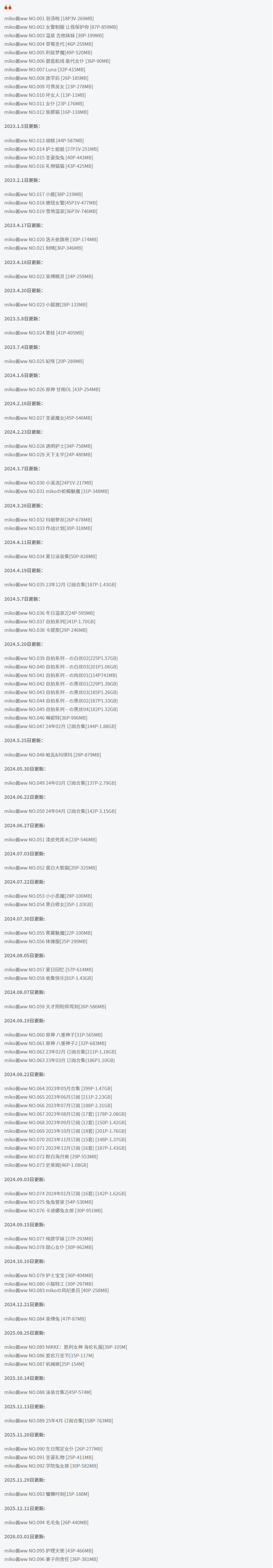 miko酱ww全套cos图片合集 用满身激情付费摄影报酬
