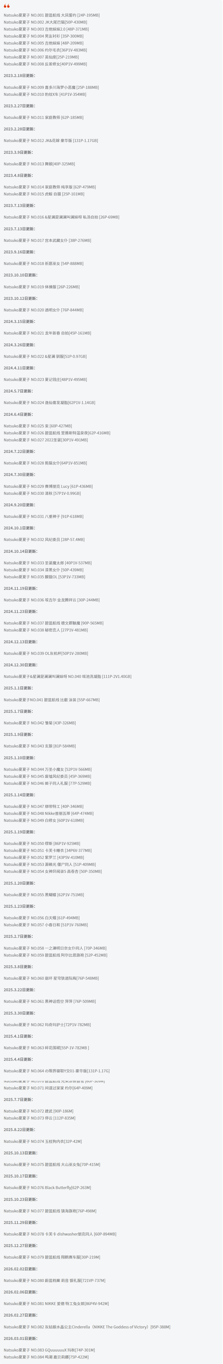 Natsuko夏夏子全套作品图合集 吉他妹妹艺术折射青春活力！