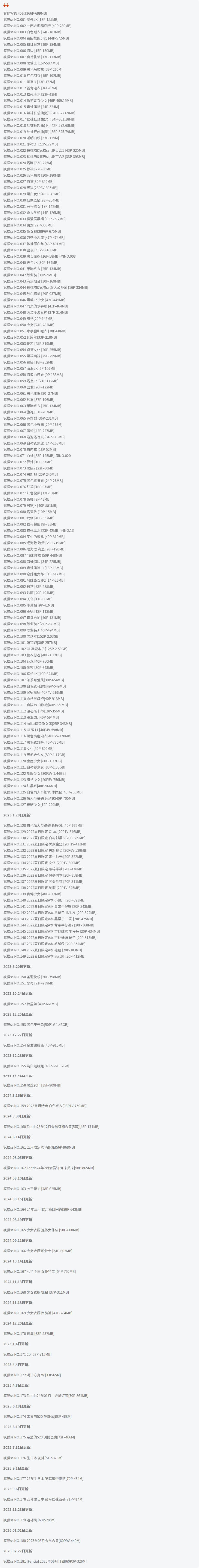 疯猫ss全套cos图片合集 甜美可人的居家JK小姐姐
