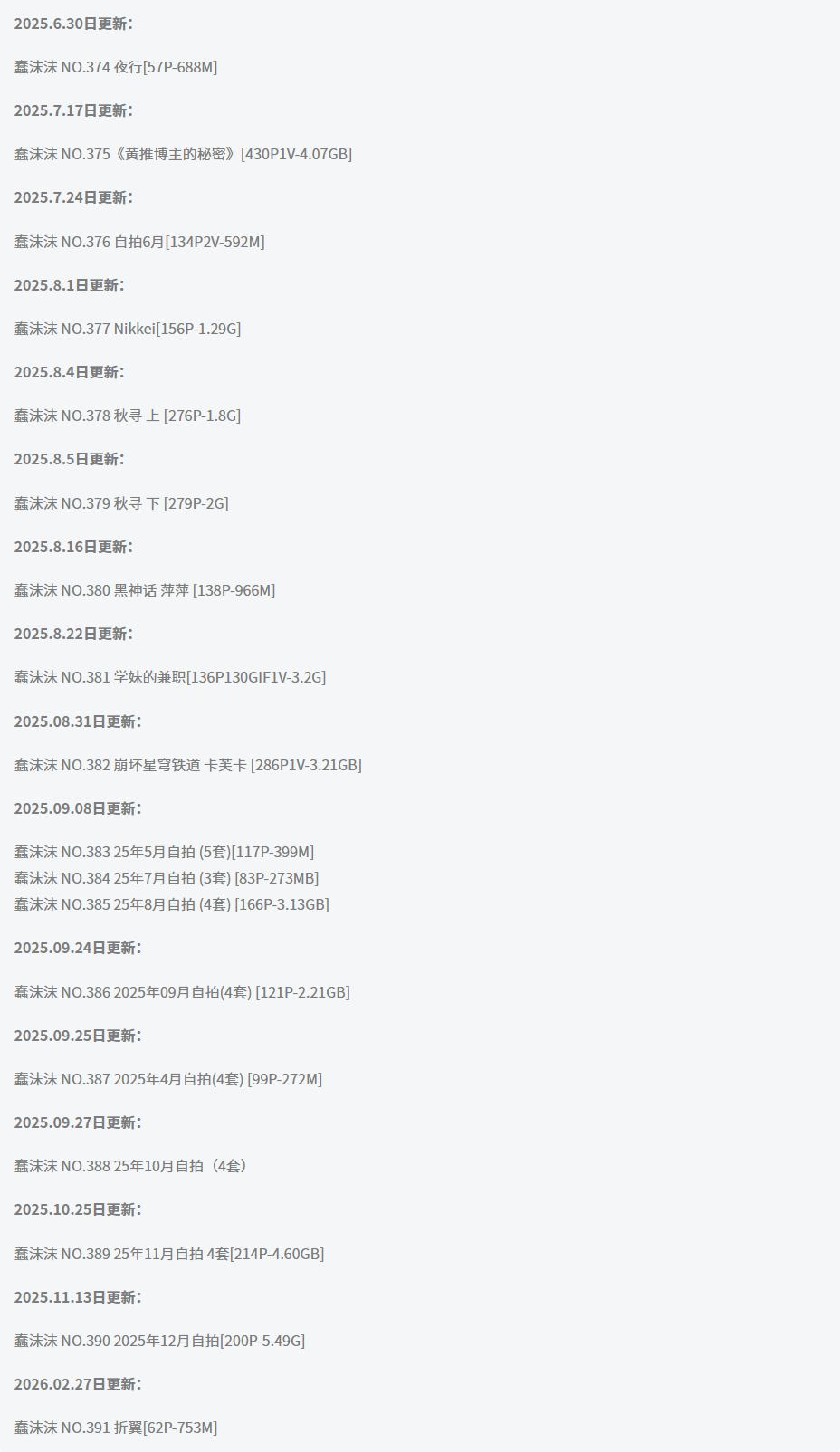 蠢沫沫全套cos图片合集 最强创可贴战神