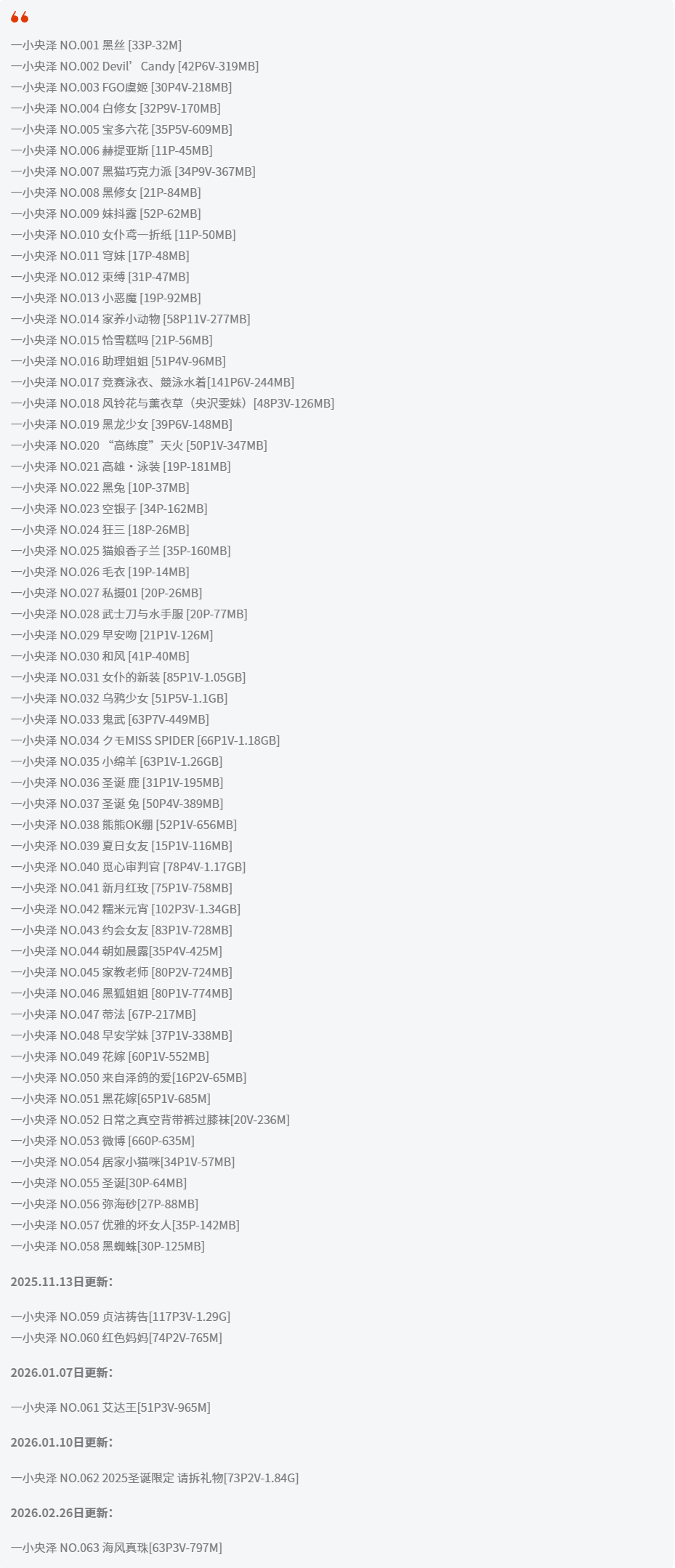 一小央泽全套cos图片合集 冻龄女神芳华犹存