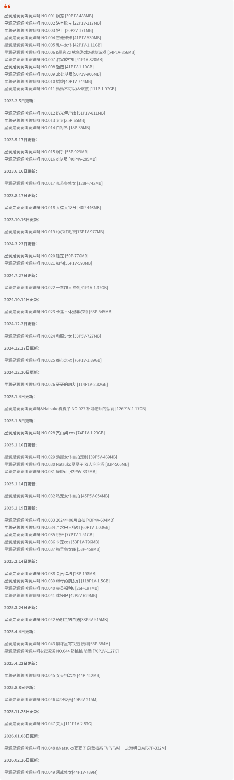 星澜是澜澜叫澜妹呀全套作品图合集 露背毛衣战神极致诱人