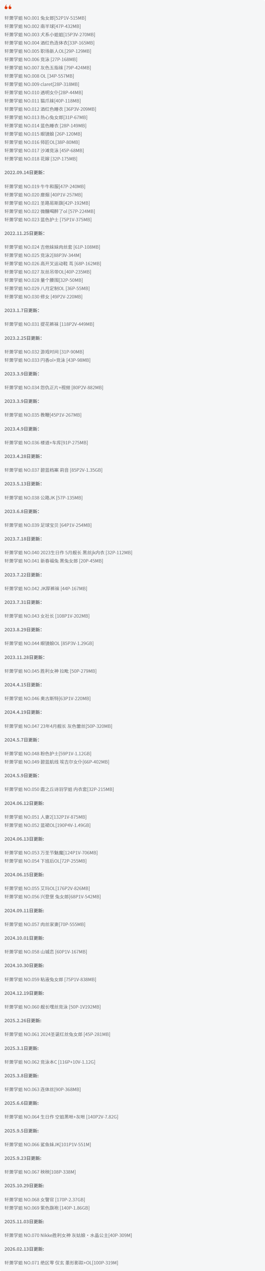 轩萧学姐全套作品图合集 素颜出镜也不输韩国女团!