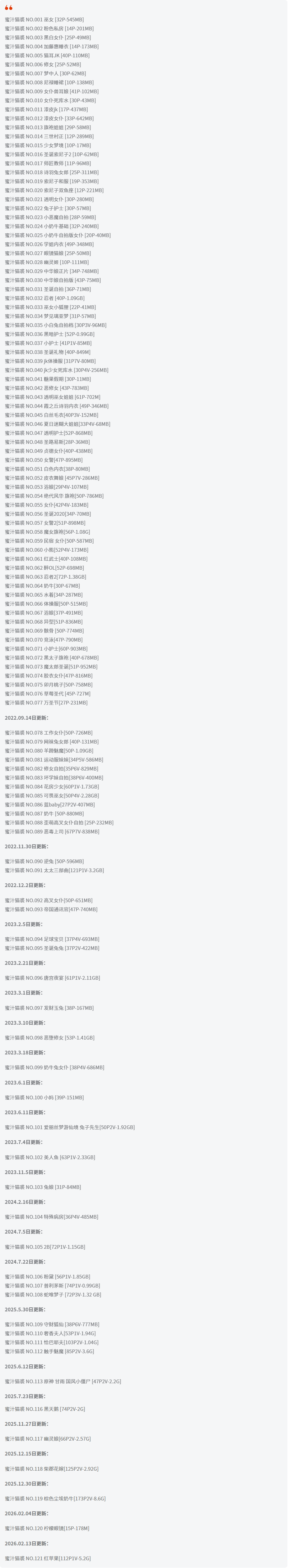 蜜汁猫裘全套cos图片合集 有颜有料的福利博主