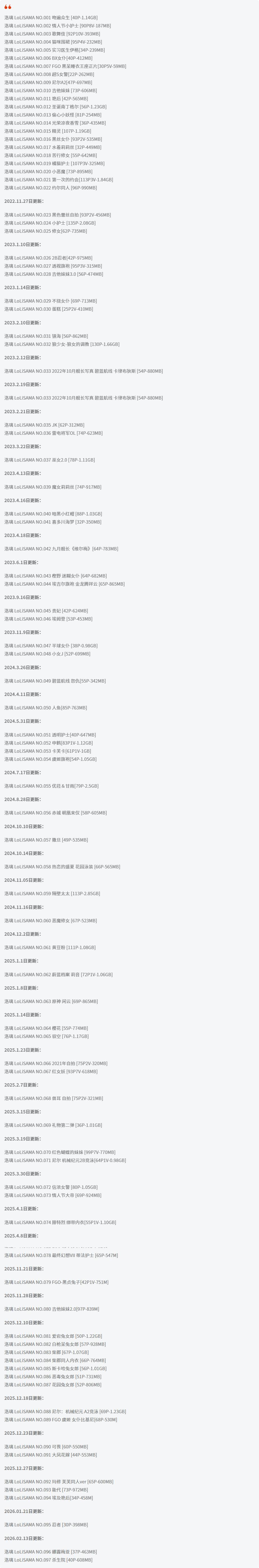 洛璃LoLiSAMA全套cos图片合集 大白兔御姐超吸睛