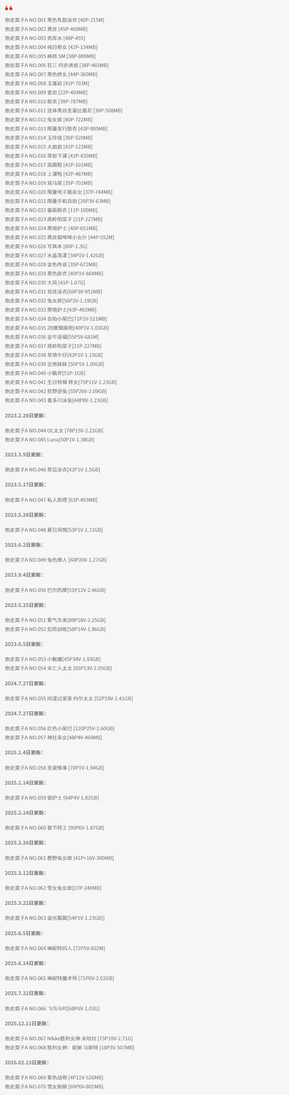 抱走莫子全套cos图片合集 清爽吸睛的黑皮胶衣过足眼瘾