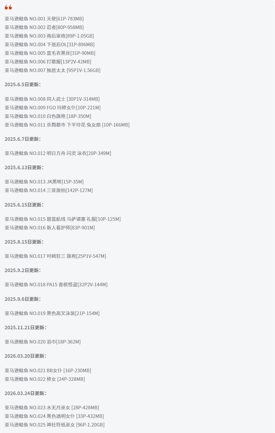 亚马逊鲶鱼全套作品图合集 雨后家政动态图片魅力吸粉