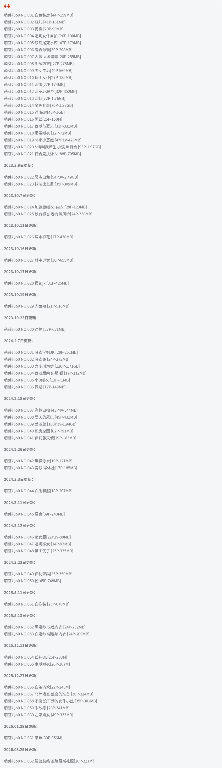 萌芽儿o0全套作品图合集 胶原蛋白多到爆表的萌妹子！