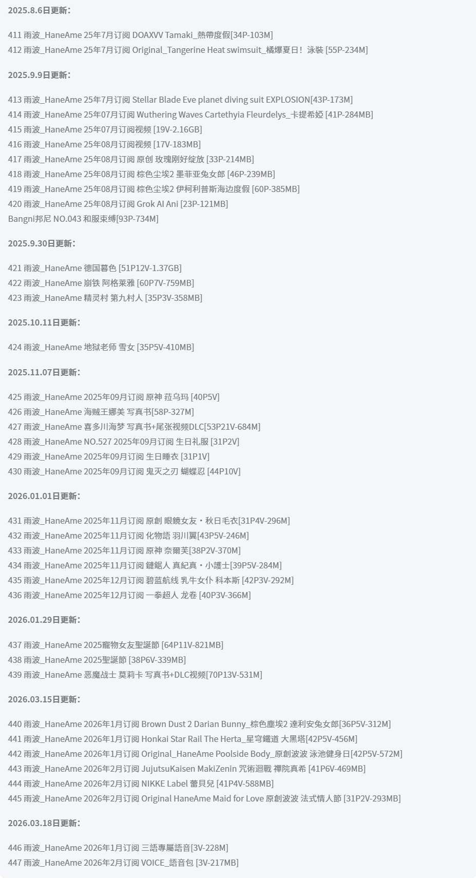 雨波_HaneAme全套作品图合集 百变女神身材惊艳粉丝狂欢不停