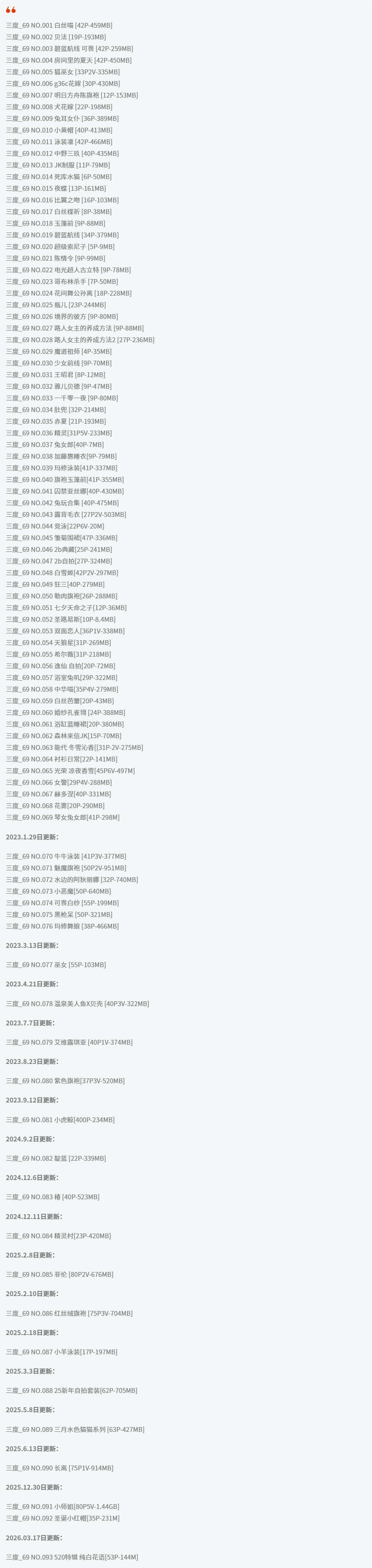 三度_69全套cos图片合集 日系甜美风格的江南妹子