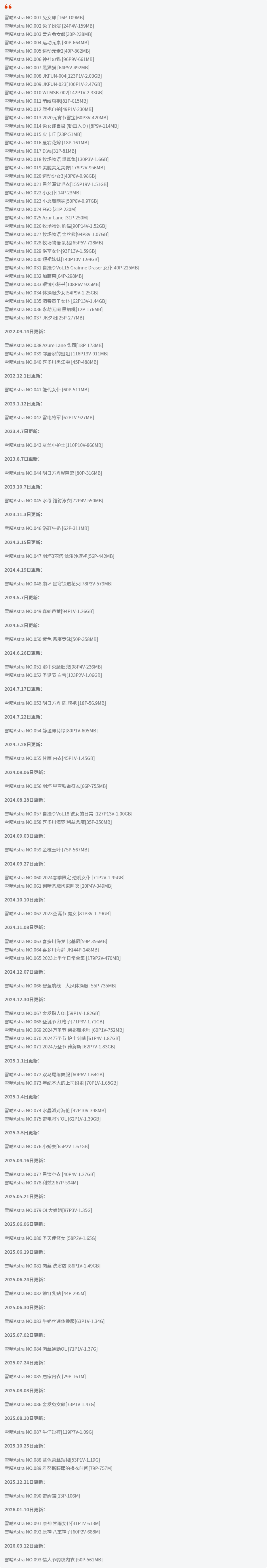 雪晴Astra嘟嘟全套cos图片合集 开放派大车灯博主