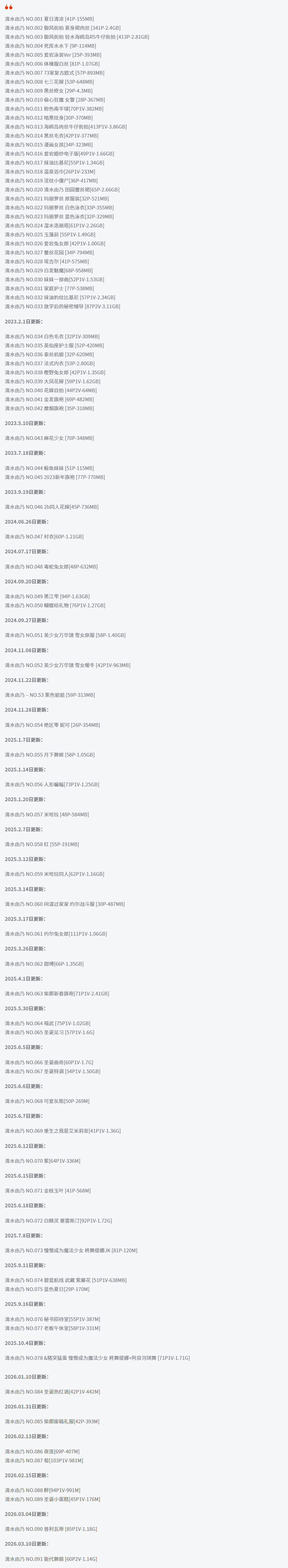 清水由乃全套cos图片合集 清新可爱的国民女神