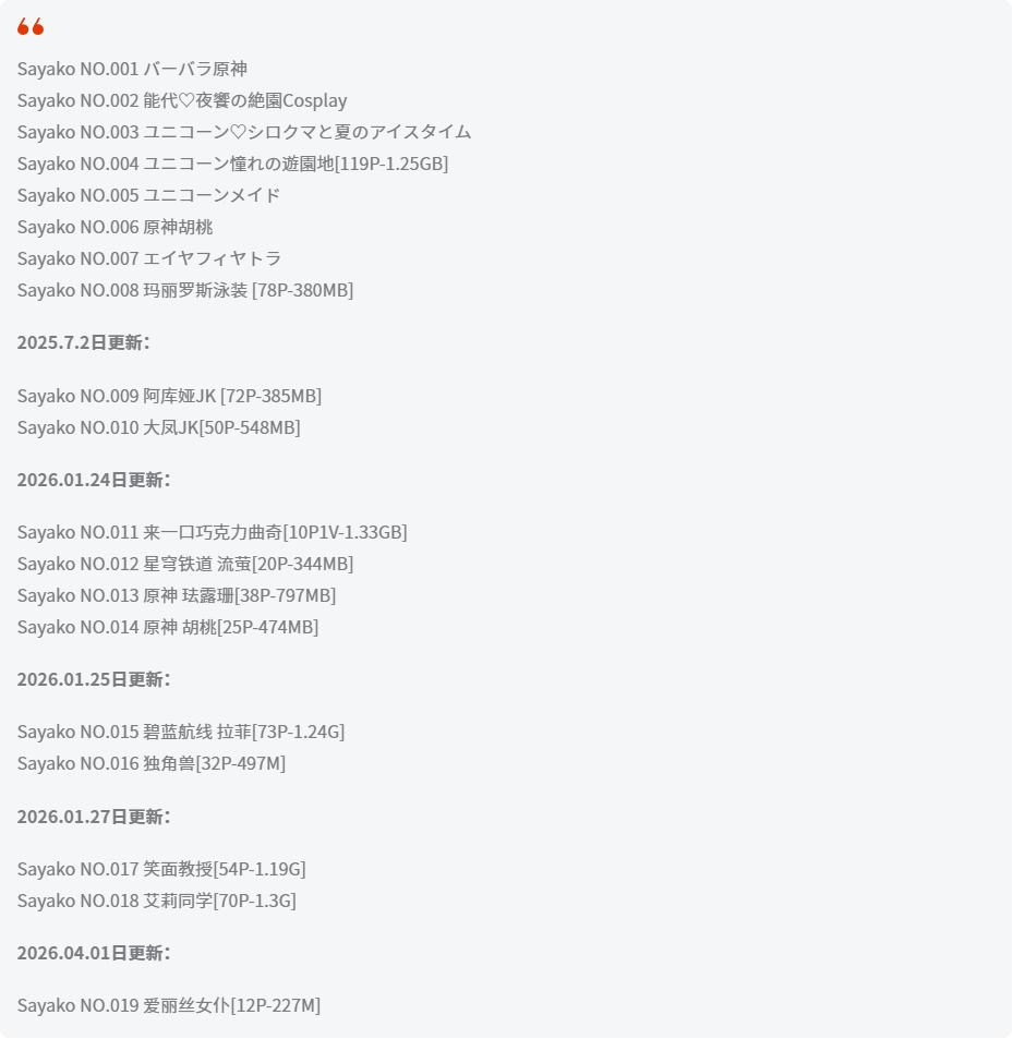 Sayako全套作品图合集 长得像糖撩得像火真正的糖衣炸弹
