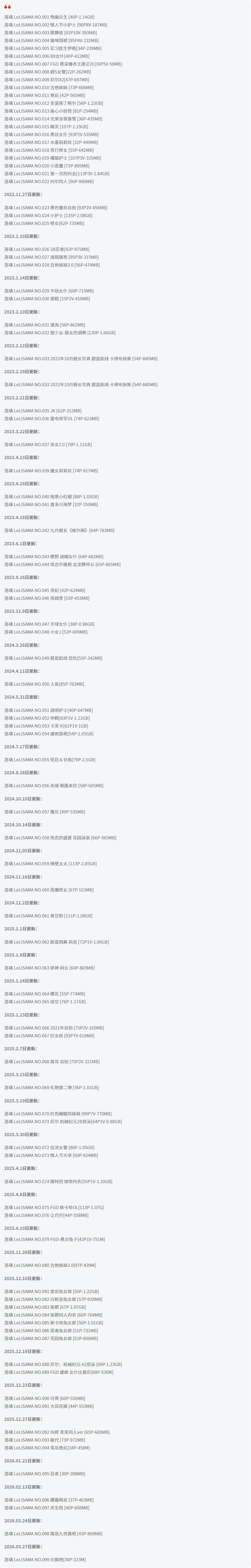 洛璃LoLiSAMA全套cos图片合集 大白兔御姐超吸睛