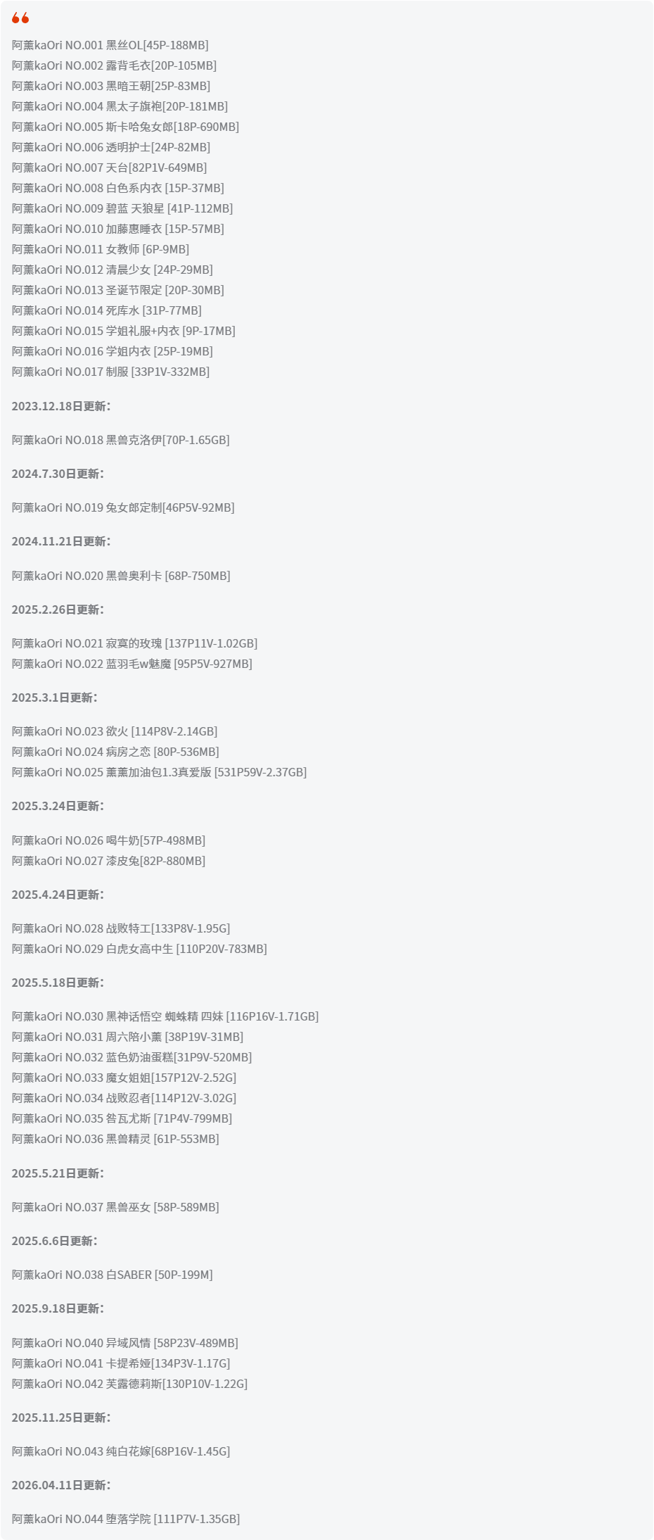 阿薰kaOri全套cos图片合集 百媚千娇福利满满