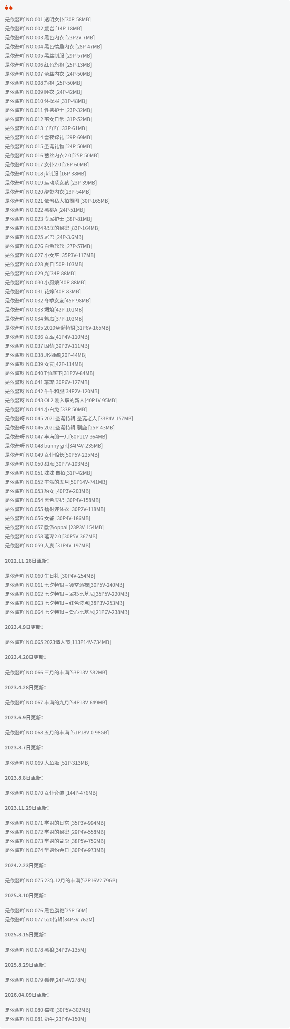 是依酱呀全套作品图合集 懒洋洋小仙女S型身材撩人心弦！