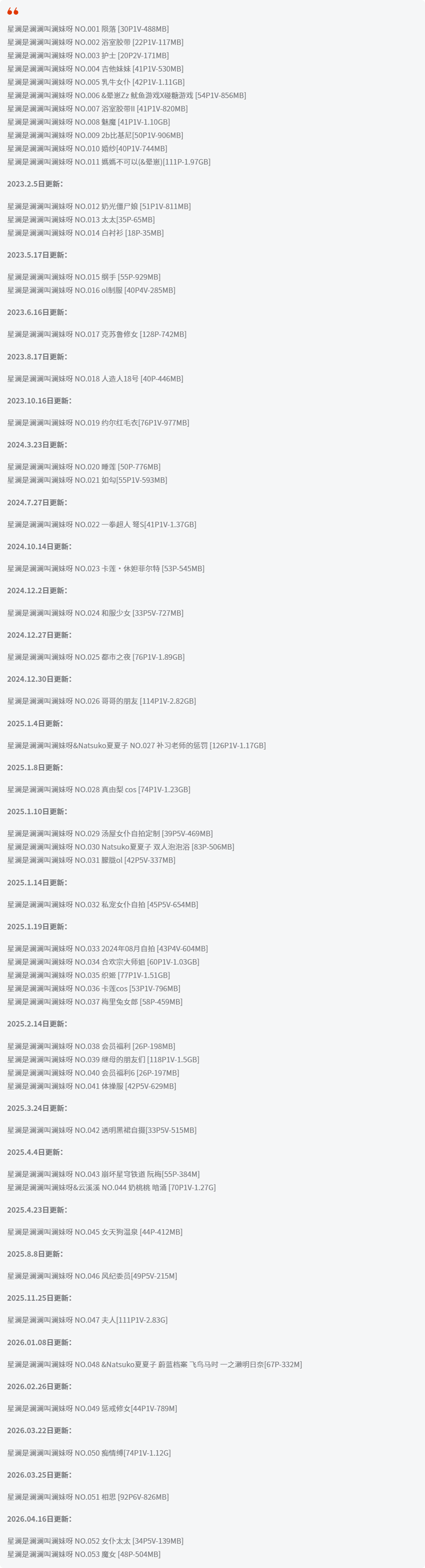 星澜是澜澜叫澜妹呀全套作品图合集 露背毛衣战神极致诱人
