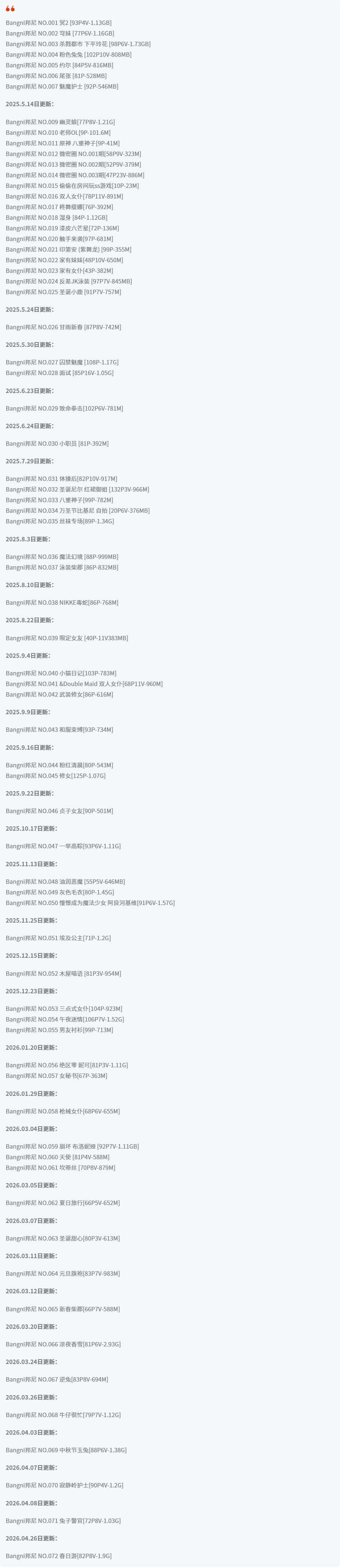 Bangni邦尼全套作品图合集 可爱炸裂又甜得发烫的心动制造机