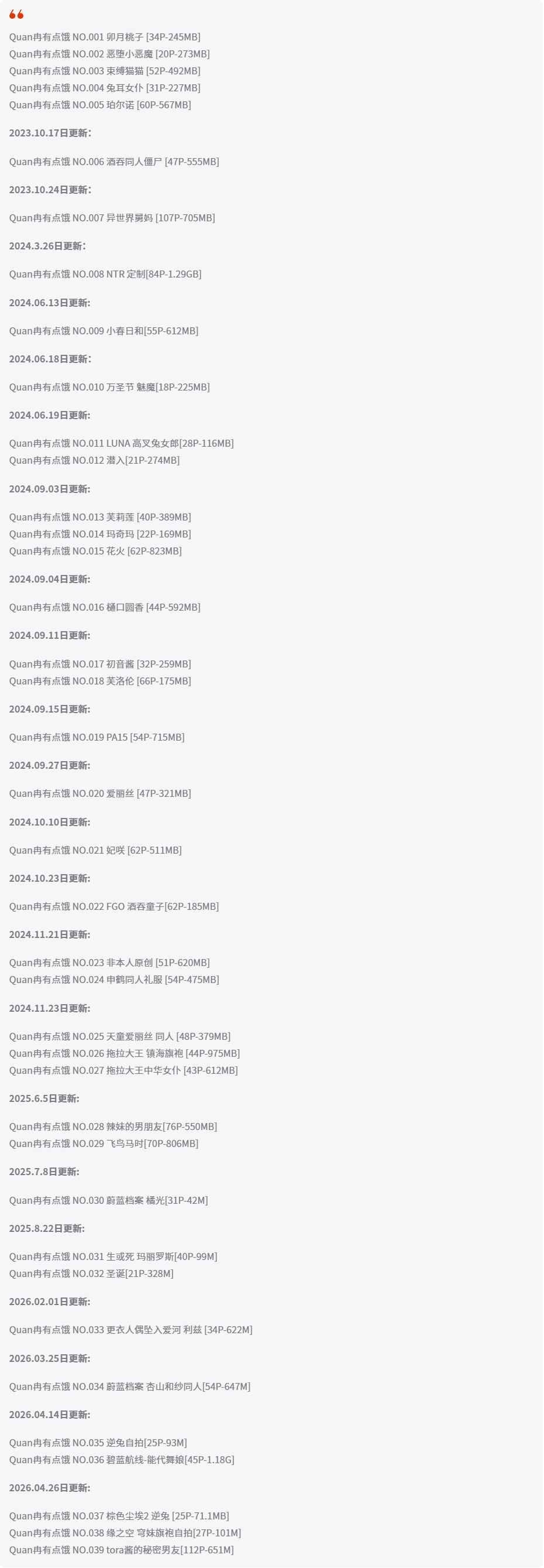 Quan冉有点饿全套作品图合集 高颜值兔女郎NTR定制下架原因是什么？