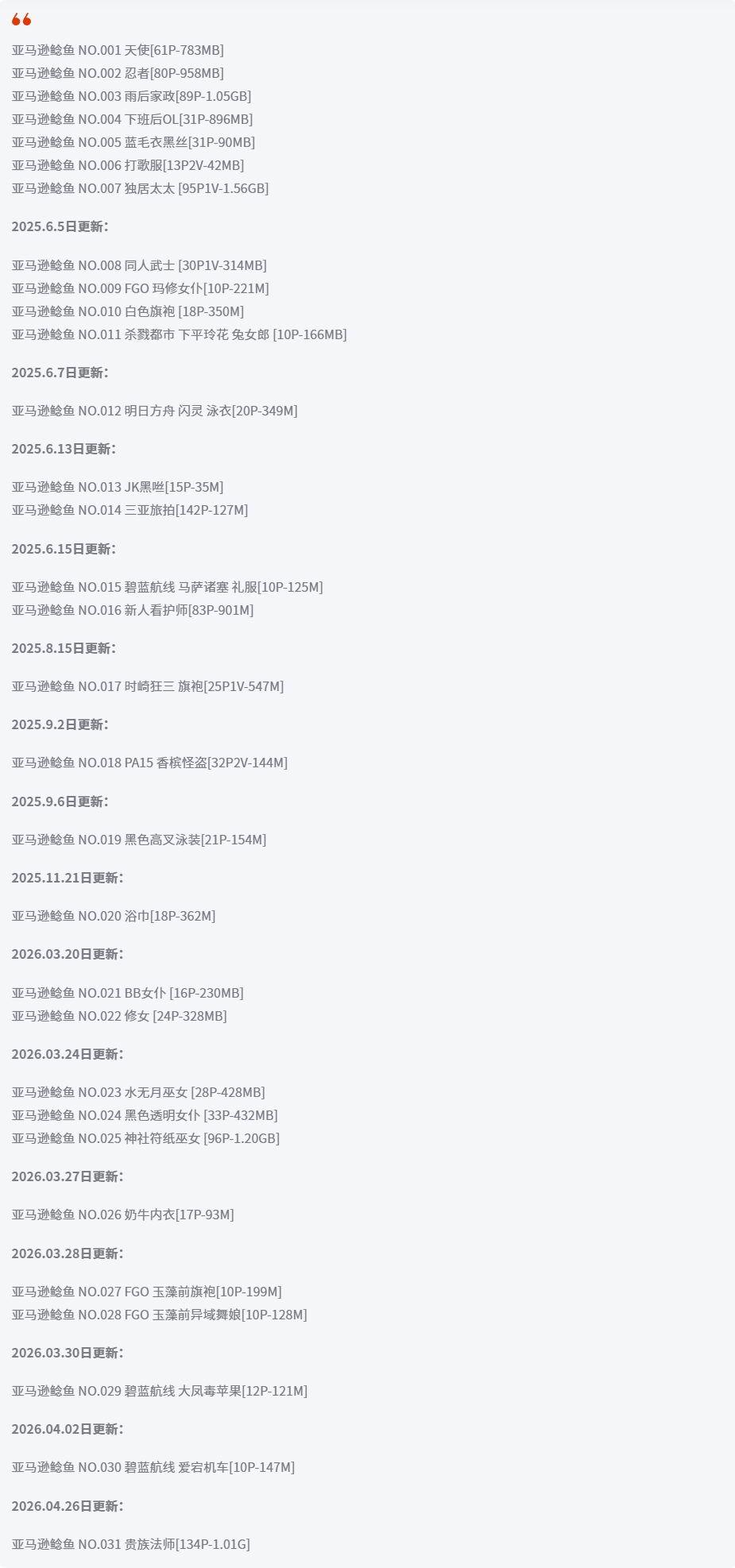 亚马逊鲶鱼全套作品图合集 雨后家政动态图片魅力吸粉
