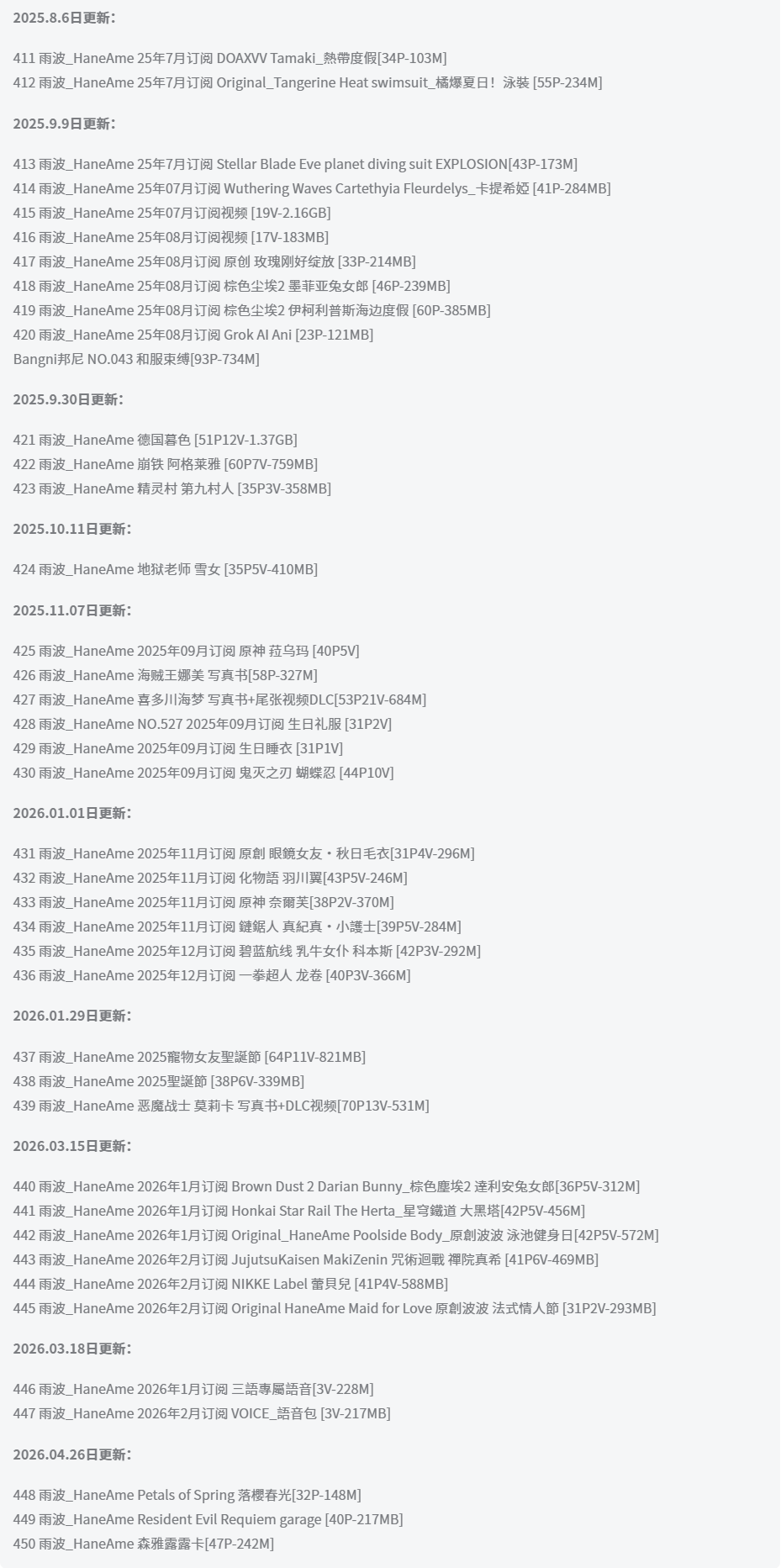 雨波_HaneAme全套作品图合集 百变女神身材惊艳粉丝狂欢不停