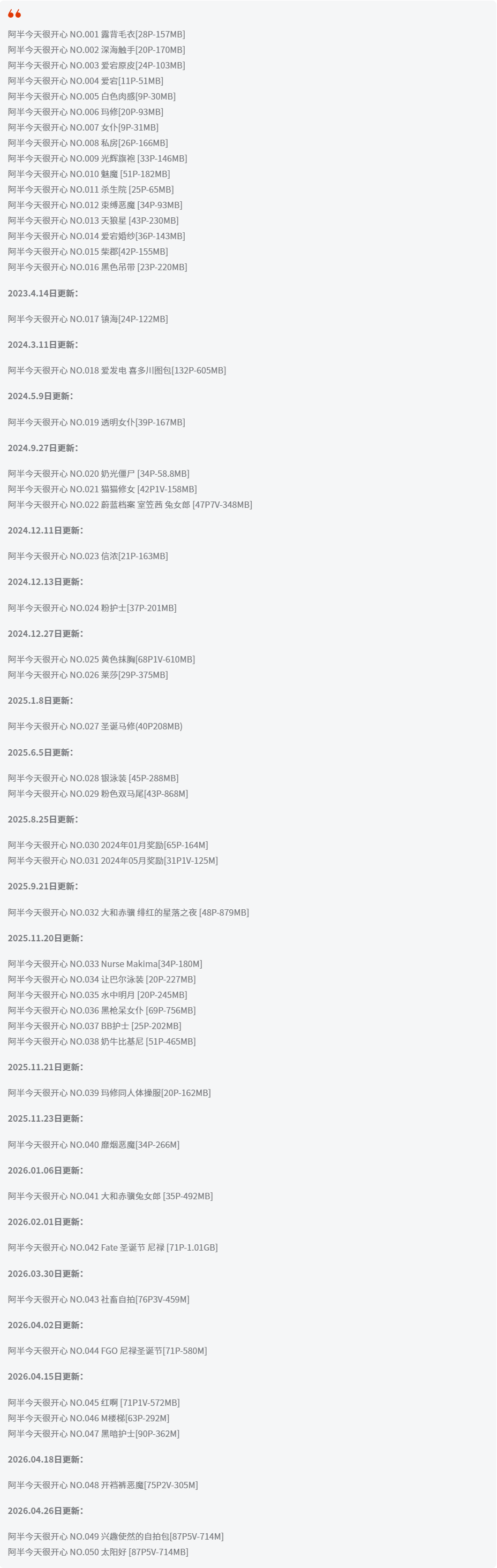 阿半今天很开心全套cos图片合集 喜欢撸猫踩奶的美食达人
