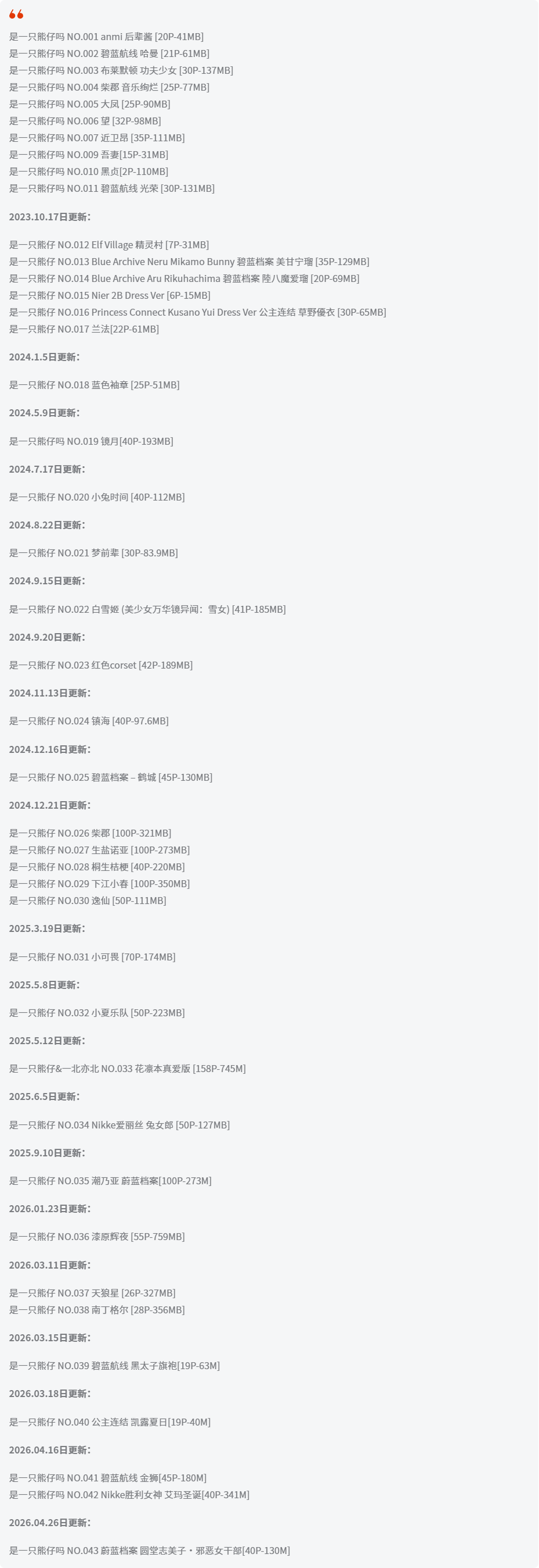 是一只熊仔吗全套作品图合集 迷人熊仔COS让你欲罢不能！