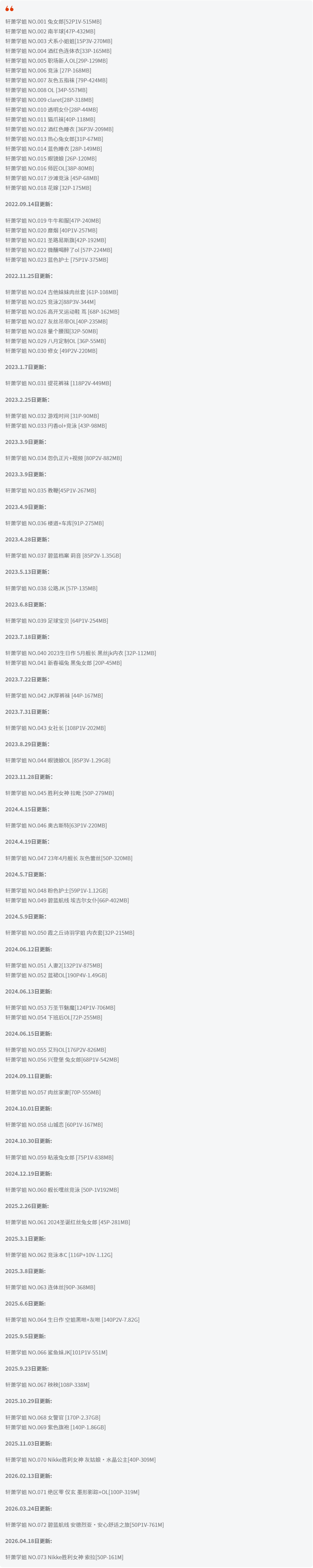 轩萧学姐全套作品图合集 素颜出镜也不输韩国女团！