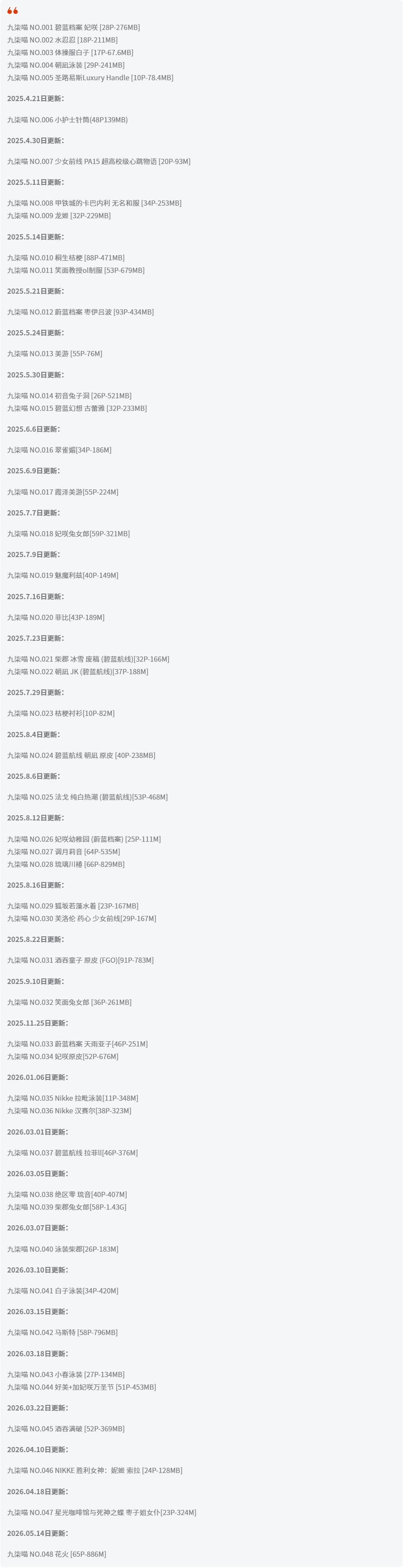 九柒喵全套作品图合集 龙姬cos图片百万萌力觉醒！