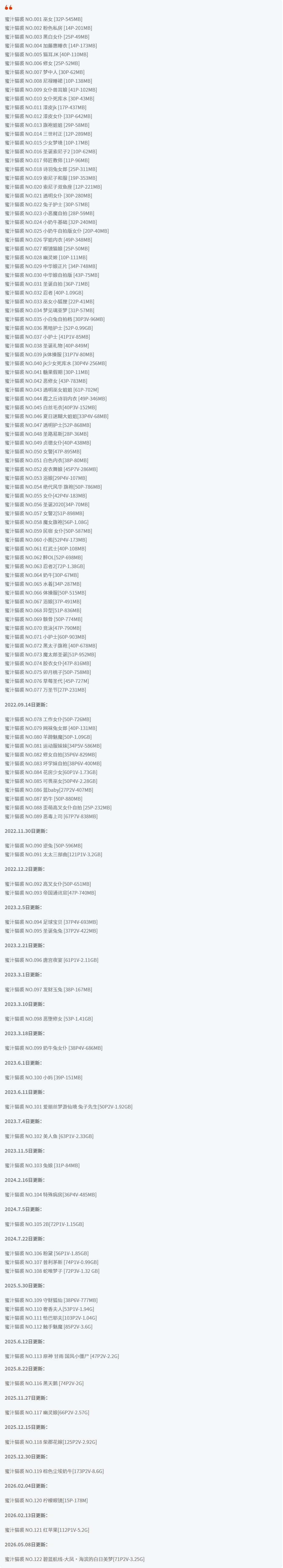 蜜汁猫裘全套cos图片合集 有颜有料的福利博主