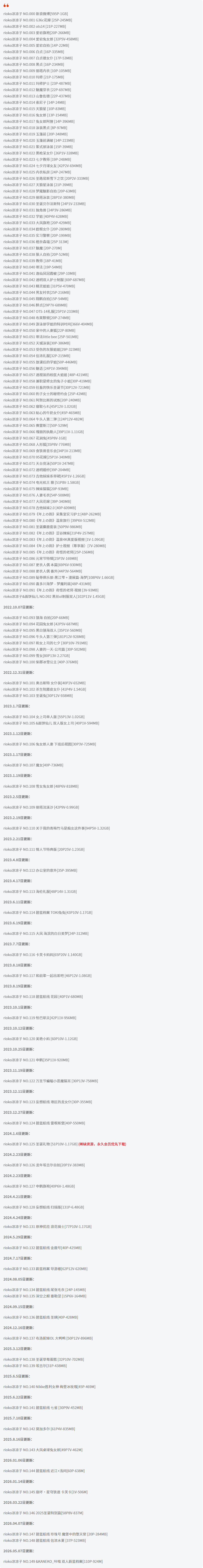 riorioko凉凉子全套cos图片合集 牛头人的奇妙冒险