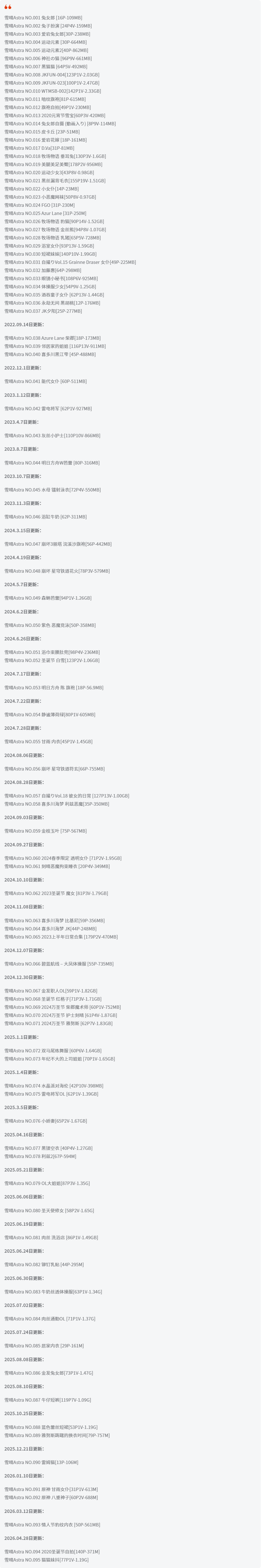 雪晴Astra嘟嘟全套cos图片合集 开放派大车灯博主