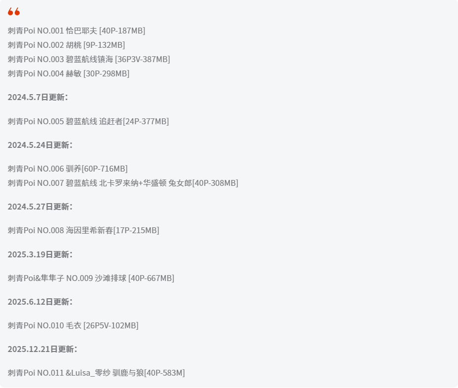 刺青Poi全套作品图合集 她的碧蓝航线海因里希新春COS到底有多惊艳