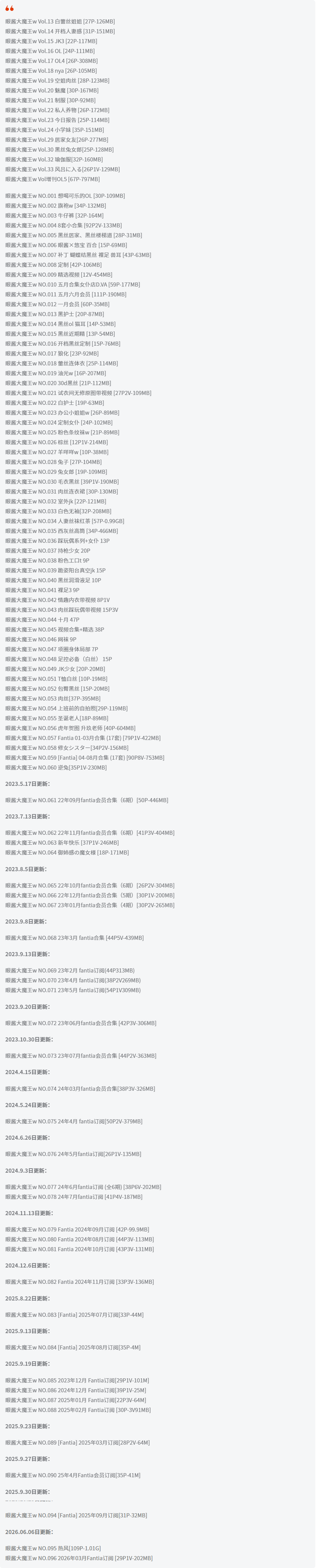 眼酱大魔王w全套cos图片合集 探索眼镜带来的次元魅力