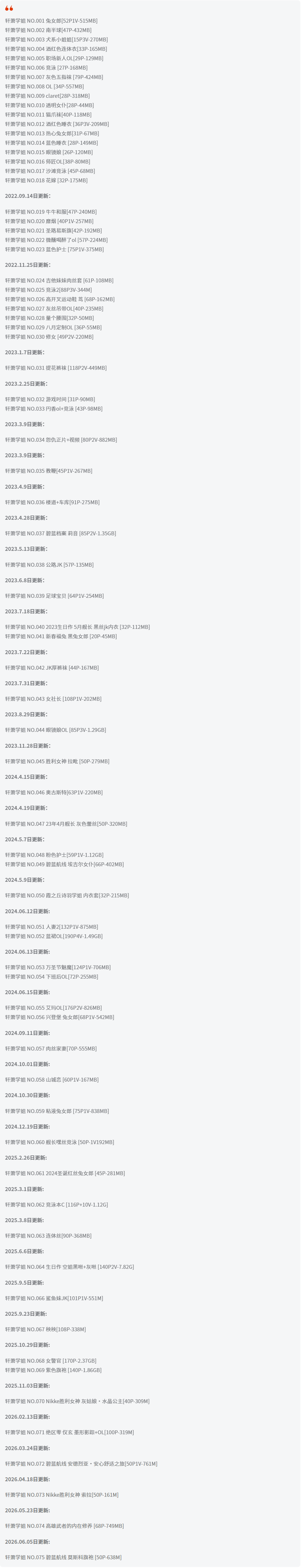 轩萧学姐全套作品图合集 素颜出镜也不输韩国女团！