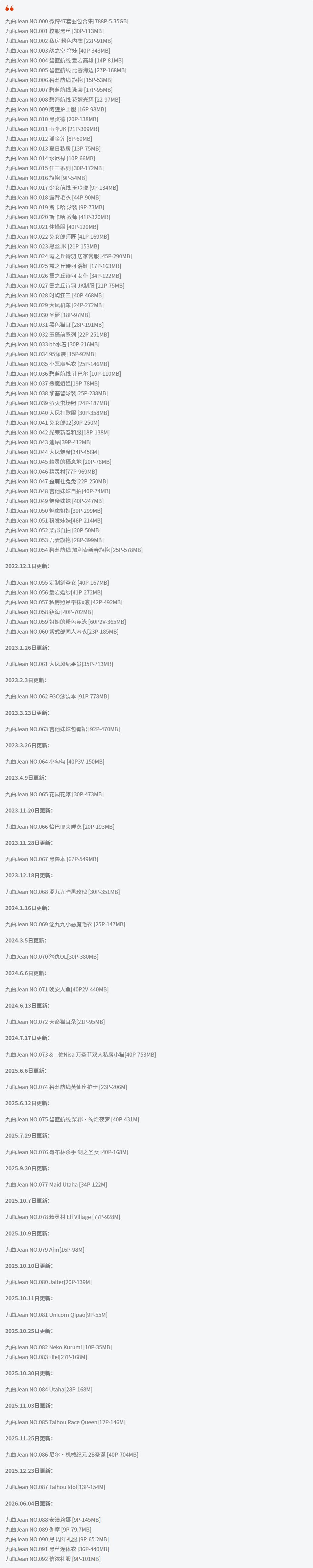 九曲Jean全套cos图片合集 男女通吃的虎牙主播