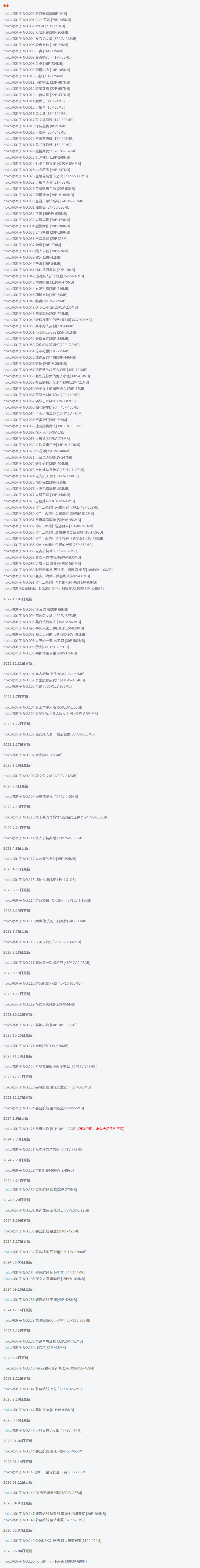 riorioko凉凉子全套cos图片合集 牛头人的奇妙冒险