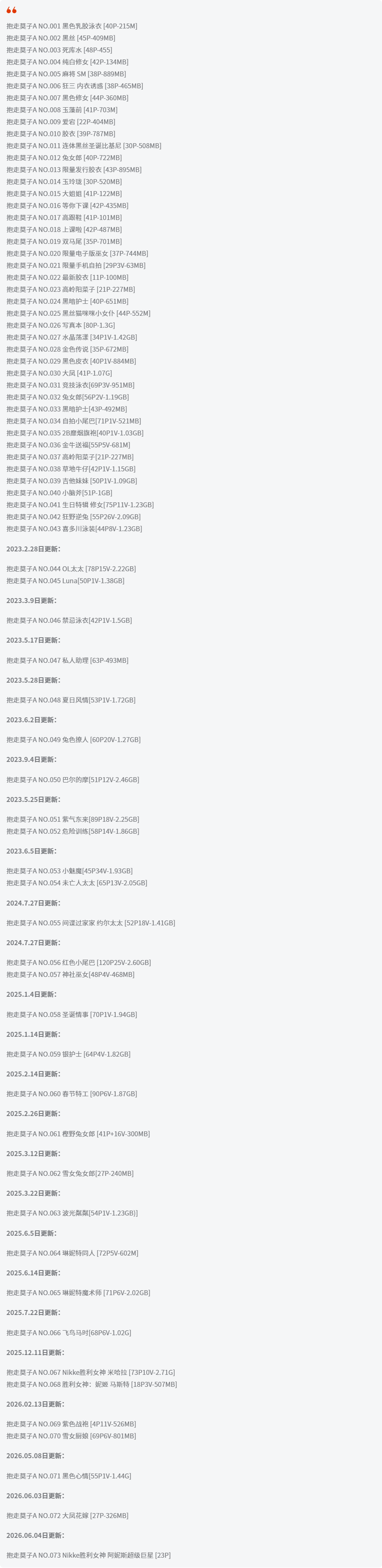 抱走莫子全套cos图片合集 清爽吸睛的黑皮胶衣过足眼瘾
