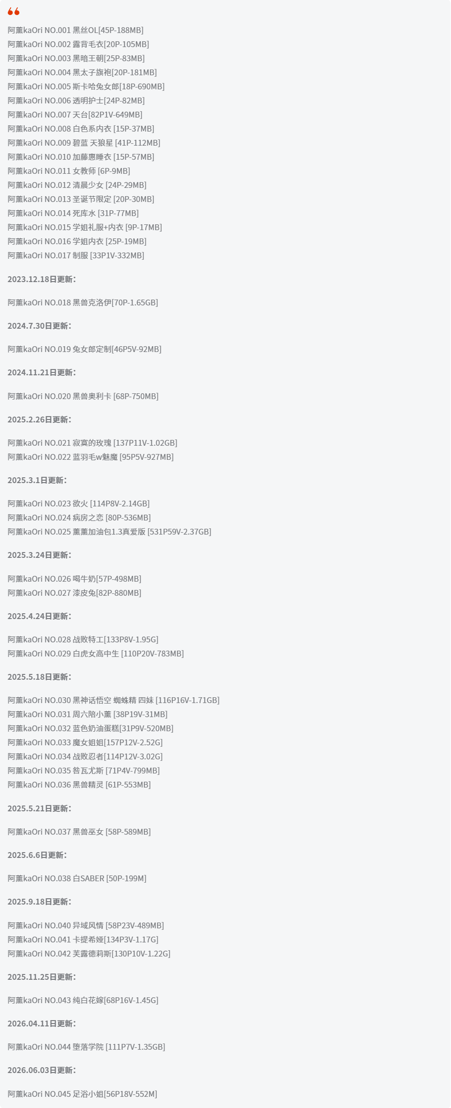 阿薰kaOri全套cos图片合集 百媚千娇福利满满