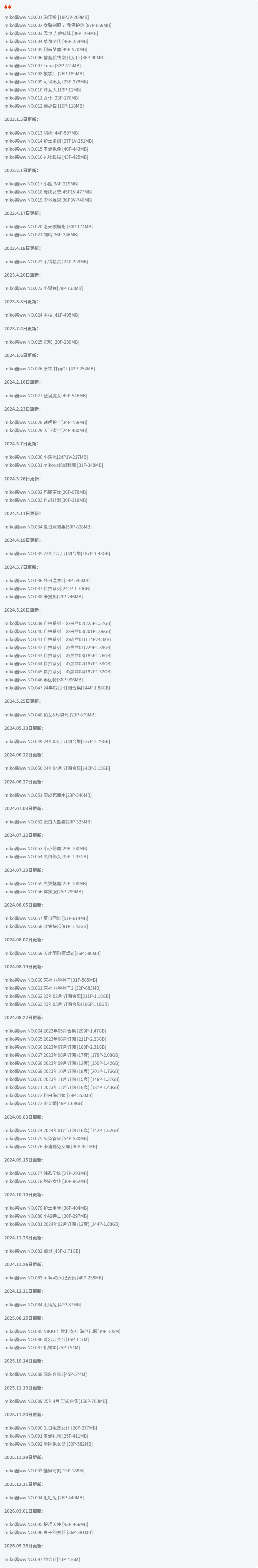 miko酱ww全套cos图片合集 用满身激情付费摄影报酬