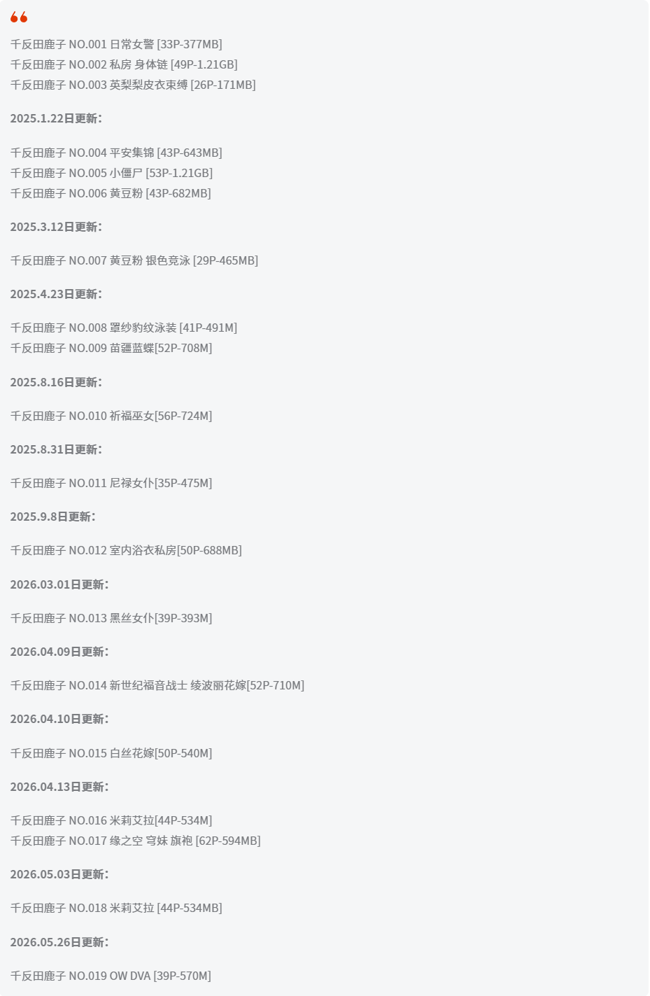 千反田鹿子全套作品图合集 星黛鹿鹿火辣日常女警cos