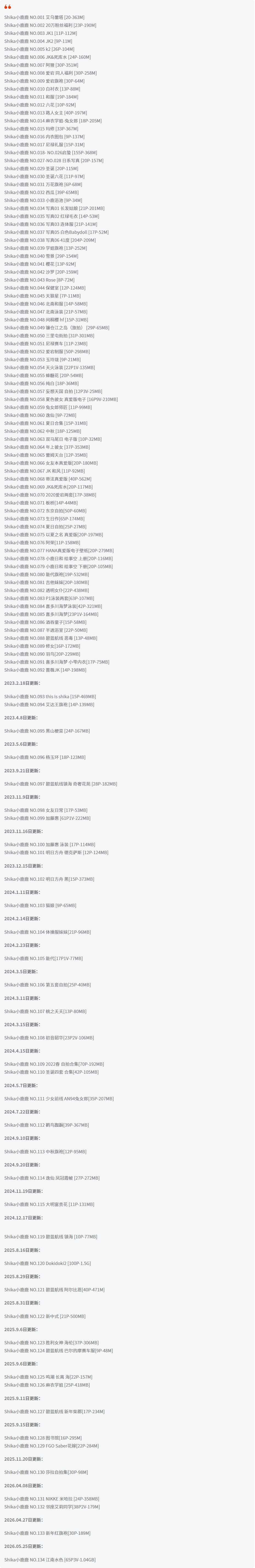 shika小鹿鹿全套cos图片合集 颜值爆表让你欲罢不能！