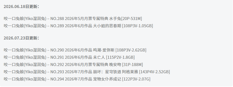 咬一口兔娘全套作品图合集 创口贴战士再增一员