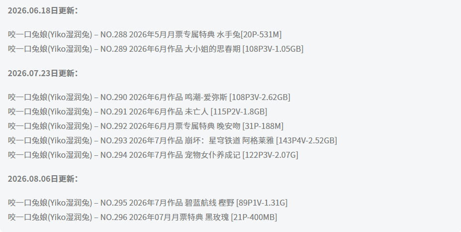 咬一口兔娘全套作品图合集 创口贴战士再增一员