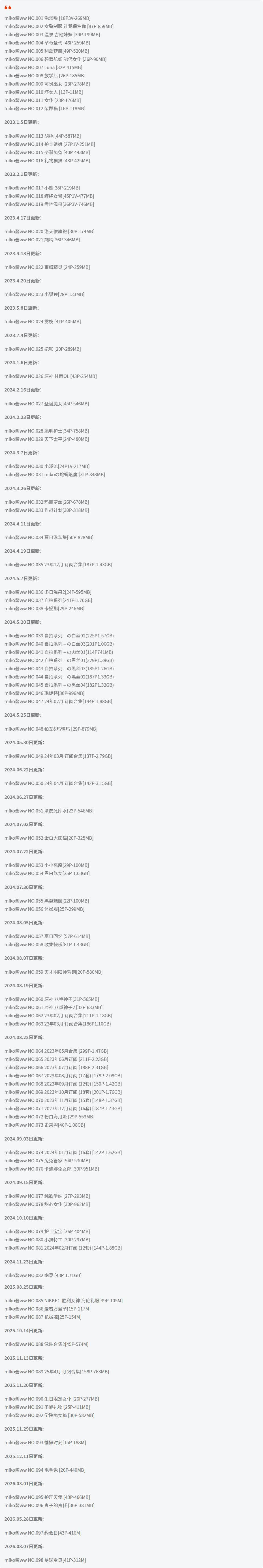 miko酱ww全套cos图片合集 用满身激情付费摄影报酬