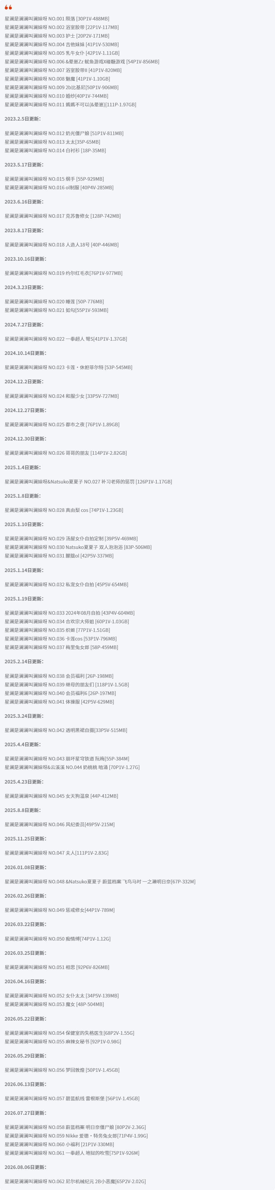星澜是澜澜叫澜妹呀全套作品图合集 露背毛衣战神极致诱人