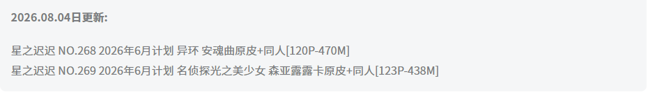 星之迟迟全套cos图片合集 B站主播事件后6000一次?